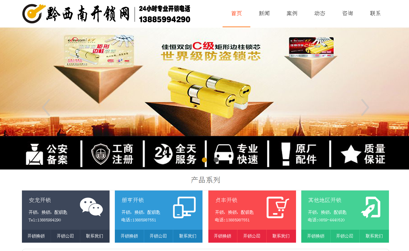 玛曲黔西南开锁站群网
